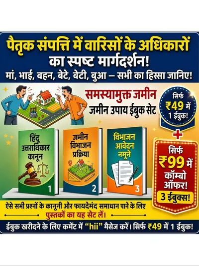 हिंदू उत्तराधिकार कानून: संपत्ति बंटवारा और ज़मीन विभाजन की सम्पूर्ण गाइड (सरल भाषा में)