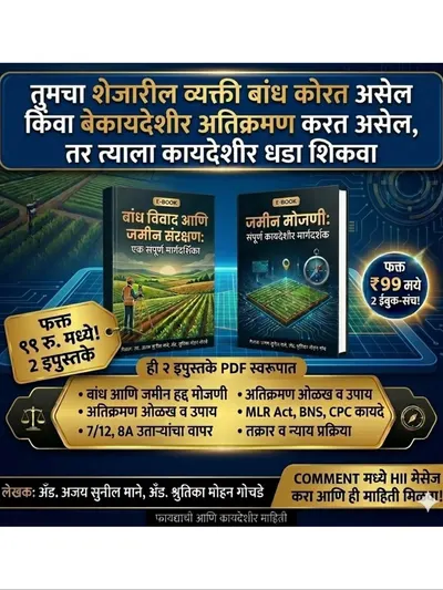 जमीन मोजणी: संपूर्ण कायदेशीर मार्गदर्शक