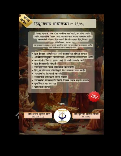 विवाह ते घटस्फोट: हक्कांची पूर्ण मार्गदर्शिका (3 Book Set)